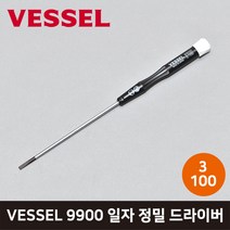 VESSEL 베셀 9900 일자 정밀 드라이버 3 x 100mm