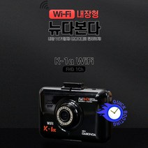 다본다 k-1a(알파) 1채널블랙박스 32GB k-1a WIFI, k-1a WIFI 1채널 128GB