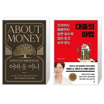 어바웃 머니 + 대출의 마법 (마스크제공)