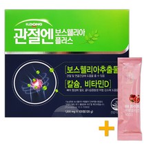 일동제약 관절엔 보스웰리아 플러스 120정(2개월) + 비비화이트 석류콜라겐 증정!, 120정
