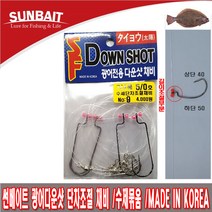 썬베이트 광어다운샷 단차조절 수제채비