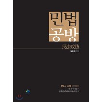 민법공방:변리사 시험 대비, 윌비스