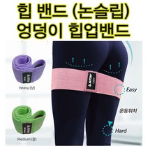 스타 힙밴드 힙업 허벅지운동 다리근력강화 논슬립, 핑크