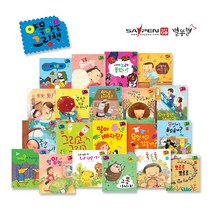 별똥별 야물야물 그림책 기능북15권+보드북5권 (전20권)