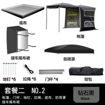 차박 꼬리텐트 도킹 트렁크 차량용 카쉘터 SUV, 퓨어 블랙 패키지 2
