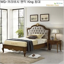 WG-카라바시 엔틱 King 침대/매트+협탁별매, 상세페이지 참조