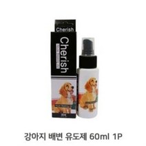 강아지 배변훈련 60ML 1P 화장실유도 대소변가리기 배변유도제스프레이 배변훈련 강아지배변유도제 배변유도제 애견배변용품mz932, 상품선택