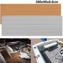 300x90x0.6cm EVA 보트 요트 RV 바닥재 갑판 요트 바닥 매트, 품격 브라운
