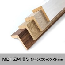 MDF 래핑 코너몰딩 2440X(30+30)X9mm 몰딩, 연그레이애쉬