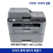 브라더 MFC-L2700D 흑백레이저복합기 프린터 복사 스캔 팩스 양면인쇄