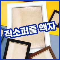 ⊙♭한정판매◎ 푸코 퍼즐 겸용 액자 그림 인테리어 거실 500피스 800피스 (†H‡gr) 38X52, DoDream™ 화이트_500/800PCS_DD™, 1개