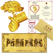 [럭키심볼] 어버이날 기념 24K GOLD 카네이션 전자파 스티커 + 황금 소원성취 용돈봉투, 10_소원성취 VIP봉투+카네이션 스티커-사랑합니다!