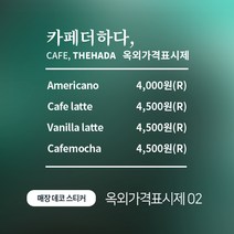 디자인더하다 옥외가격표시판 02 메뉴판, 실버헤어라인
