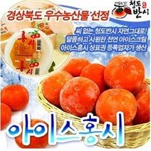 아이스홍시 청도영농조합 홍시 그대로, 1개, 1kg