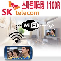 텔레콤 SK텔레콤 스마트미러링 크롬/미라캐스트 무선HDMI SK