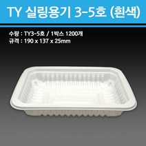 용기닷컴 실링 용기 3-5호 흰색(190x137x25) 400ml 1200개, 1박스, 1200개입