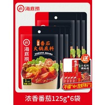 하이디라오 마라탕재료 정통 훠궈재료 베이스 소스 핫팟 9 flavour, 향긋한 토마토 125g 6팩