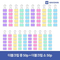 화신 더블클립 중 50p + 더블클립 소 50p, 4세트