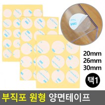 부직포 원형 양면테이프, 26mm