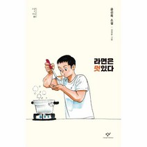 라면은 멋있다-01(소설의첫만남), One color | One Size