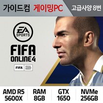 피파온라인4 게이밍컴퓨터 고급사양 8번 FO4-008