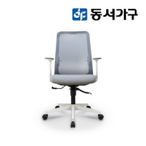 동서가구 브란도 화이트쉘 메쉬 컴퓨터 사무용 사무실 학생 책상 의자 DF923046, 좌판 베이지