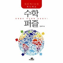 수학 퍼즐 지니어스, 상품명