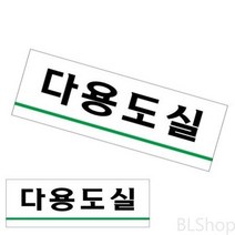 아크릴 회사 다용도실 표찰 명판 현판 사인물 표지판
