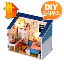 DIY 돌하우스 마이베드룸 미니어쳐 만들기, 본상품선택