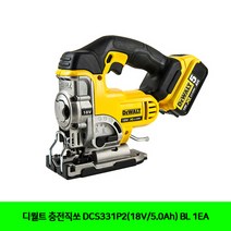 디월트 충전직쏘 DCS331P2(18V/5.0Ah) BL 1EA (항공X)