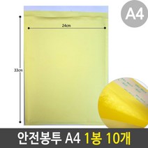 MDG7620 안전 봉투 에어캡 택배 우편 비닐 포장 A4 1봉 10개 (봉투/안전봉투/에어봉투/뽁뽁이봉투)