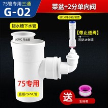 야채 싱크대 75PVC 주방을 관리한 쇼바 대야 가정용초음파세척기, T02-75관내삽입 삼통 2나눔 체크밸브포함