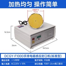 고주파 실링기 밴드 밀봉기 병 유리병 약병 컵 음료 호일 개스킷 실러 씰링기계 휴대용, DCGY-F1000ㅣ15cm