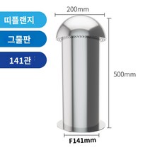 굴뚝환풍기 옥상환풍기 베란다환풍기 연기배출기 지붕 배기관 연기 기계 커버 그물 플랜지가있는 스테인레스 스틸 후드 가정용 환기 파이프, 플랜지  메쉬 플레이트가 있는 141 304 재질