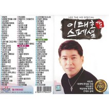 이태호 가요 스페셜 100곡, 1USB