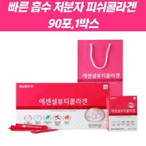 빠른 흡수 저분자 피쉬콜라겐 피부 보습 히알루론산 20대 30대 40대 50대 60대 피부 손톱 모발 주름 흡수 먹는 마시는 가루