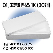 택배 스티로폼박스 김치 굴 딸기 떡 대형 소형 어상자 포장용 스치로폼 아이스박스, 01. 고등어박스1K (30개), 1set
