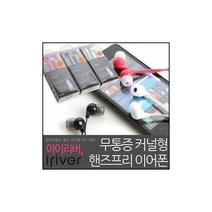 우리행진몰/ 아이리버 정품 스마트폰이어폰/ICP-900i/음악+통화, WC-10M(블랙)