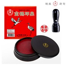 금학 인주(No.500)-도장밥 계약 부동산 결재 문구 관공서 사무용 단체선물 원형인주