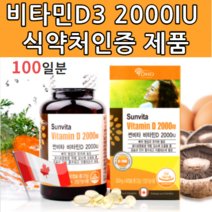 비타민디 50 ug 비타민D 2000IU D3 비타민D32000IU 비타민 디3 액상 캡슐 영양제 수유부 임산부 어린이 청소년 초등학생 중학생 아이 갱년기 골다공증 도움 약 x