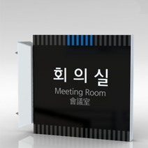 심플사인 돌출표지판 PLSA057 도어사인 문패 회사 사무실 학교 교회 병원 군부대 부서명 표찰 팻말 부서이름 실명판, 24*24cm