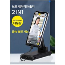 다용도 3in1충전기 고속충전거치대, 화이트, 10000MAH
