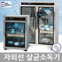 대원산업 업소용 자외선 UV 식기 컵 살균 건조기 소독기(사은품목장갑2켤레증정), 3.DW-102 살균만 컵 70개용