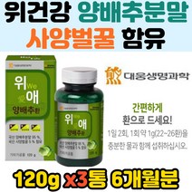 소화 양배추환 위 건강 3통 사양벌꿀 알약 도움 보호 체질량 체중 조절 다이어트 부모님 여성 여자 배변원활 비타민K 비타민u 설포라판
