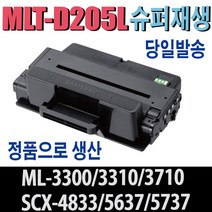 MLT-D205L 삼성재생토너 ML-3300 ML-3310NDK ML3710ND ML-3710NDK SCX-4833FW SCX-5637FW SCX-5737FW 비정품토너, 완제품, 1개