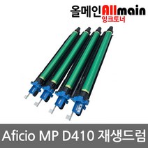 신도리코 Aficio MP D410 재생드럼 이미징유닛 D410R135KK