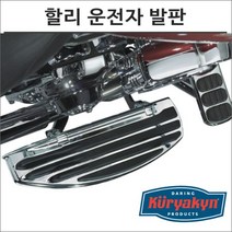 쿠리야킨 할리 운전자 발판 ISO 크롬