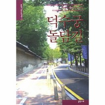 덕수궁 돌담길:연규호 소설, 문학나무, 연규호 저