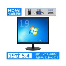 배송 Tsinghua Unisplendour 17 인치 19 모니터 15 VGA 모니터링 사무실 산업용 와이 절단 보험, 19치수 5:4 VGA+HDMI, 공식 표준