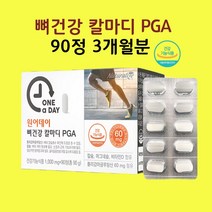 폴리감마글루탐산 (폴리감마글루탐산 PGA 칼슘 칼마디 비타민D K 뼈건강 영양제 효능)